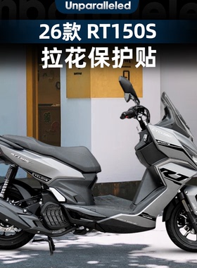 适用于26款赛科龙RT150S配件拉花车身改装件划痕遮挡装饰贴纸贴膜