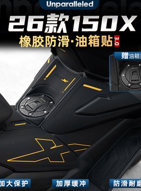 适用于26款升仕150X橡胶油箱贴加厚防刮车身防踢保护贴膜改装配件