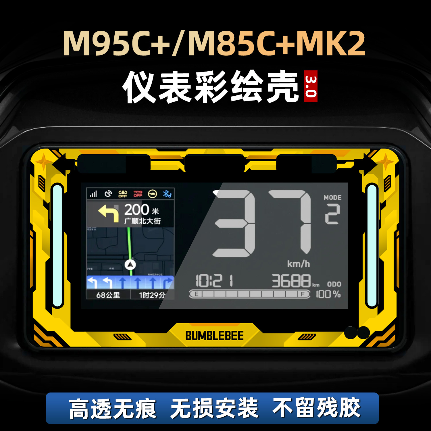 适用于九号M95C+/M85C+MK2仪表非钢化亚克力保护壳罩贴花改装配件
