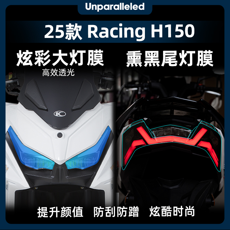 RacingH150改装配件炫彩灯膜