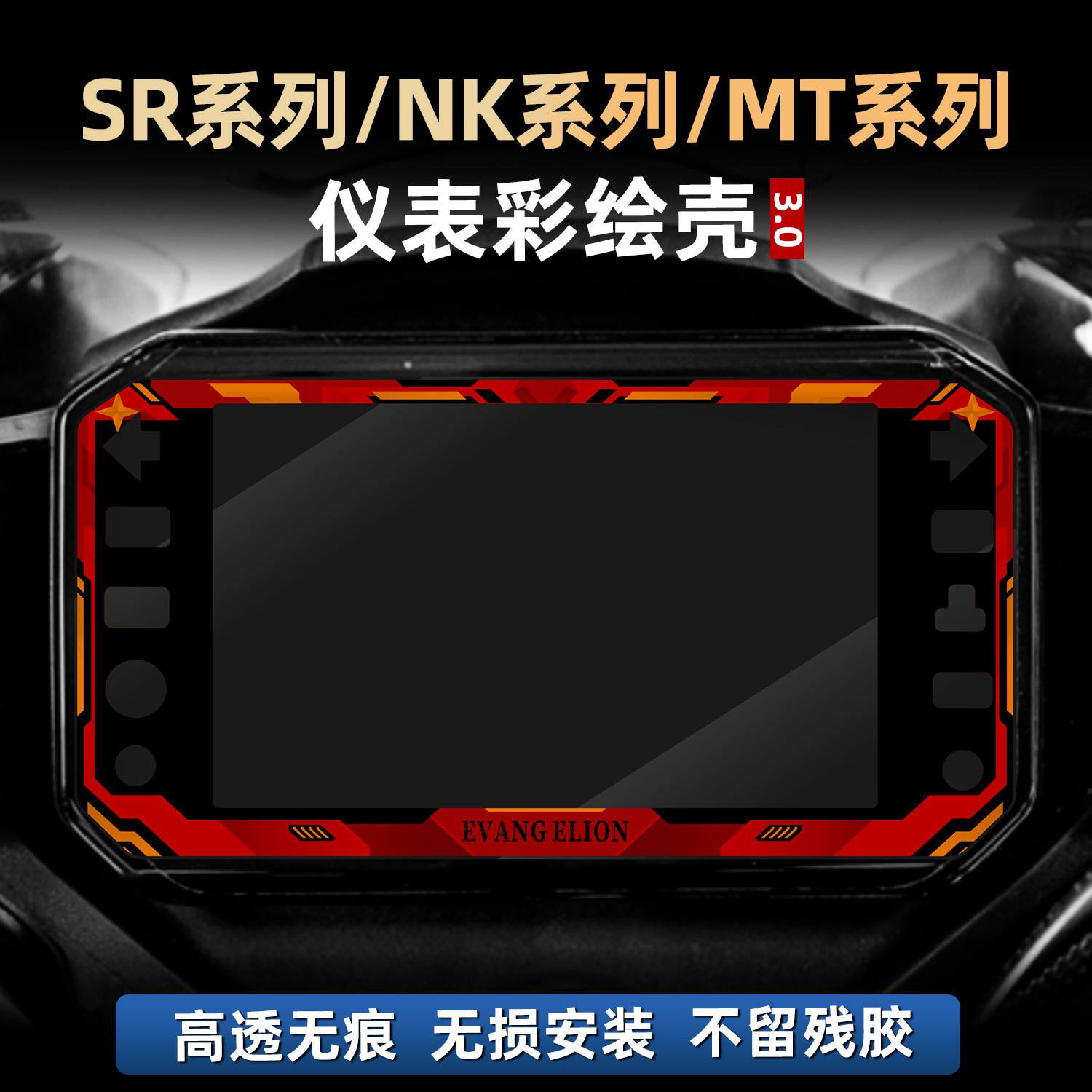 适用于春风450SR/675NK/450MT配件改装件非钢化彩绘仪表贴花贴膜