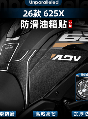 适用于26款凯越625X改装件车身防滑保护贴花油箱防刮装饰贴纸配件