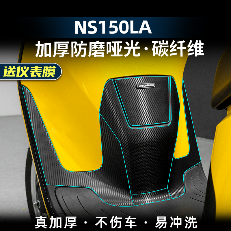NS150LA改装配件加厚碳纤维