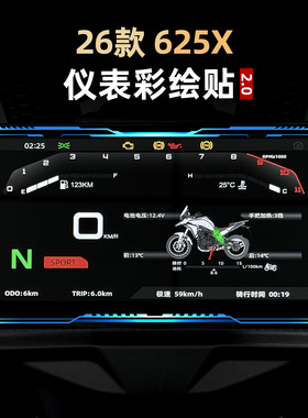 适用于26款凯越625X改装件仪表防水保护贴膜配件彩绘装饰贴纸贴花