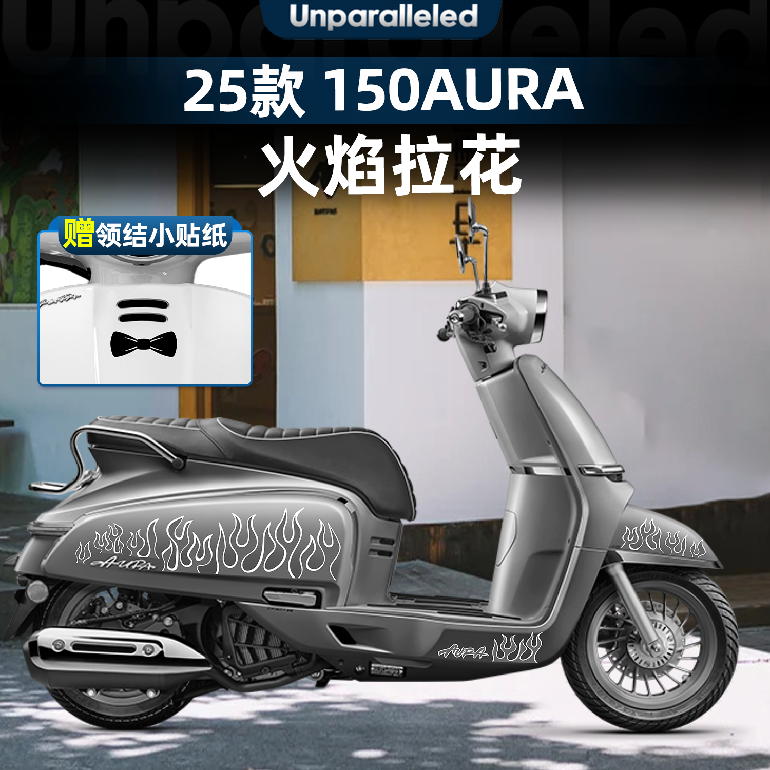 150AURA改装配件车身拉花贴纸