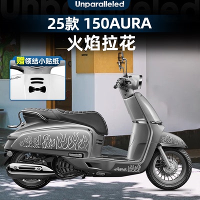 150AURA改装配件车身拉花贴纸