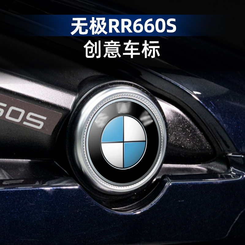 适用于无极RR660S改装配件装饰贴纸搞笑个性防水车标贴膜创意涂装