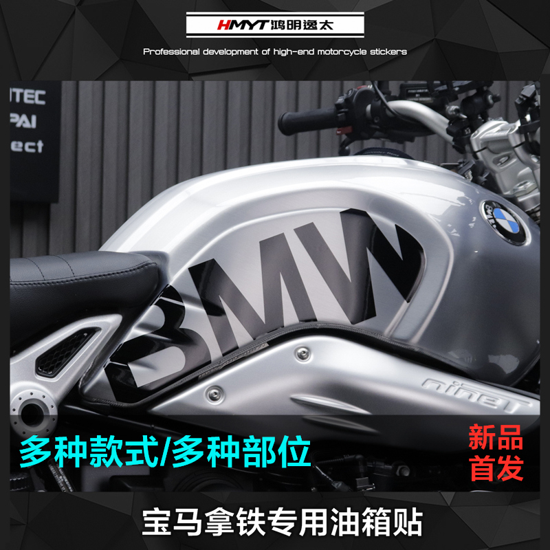 hmyt适用于宝马摩托护腿油箱贴纸