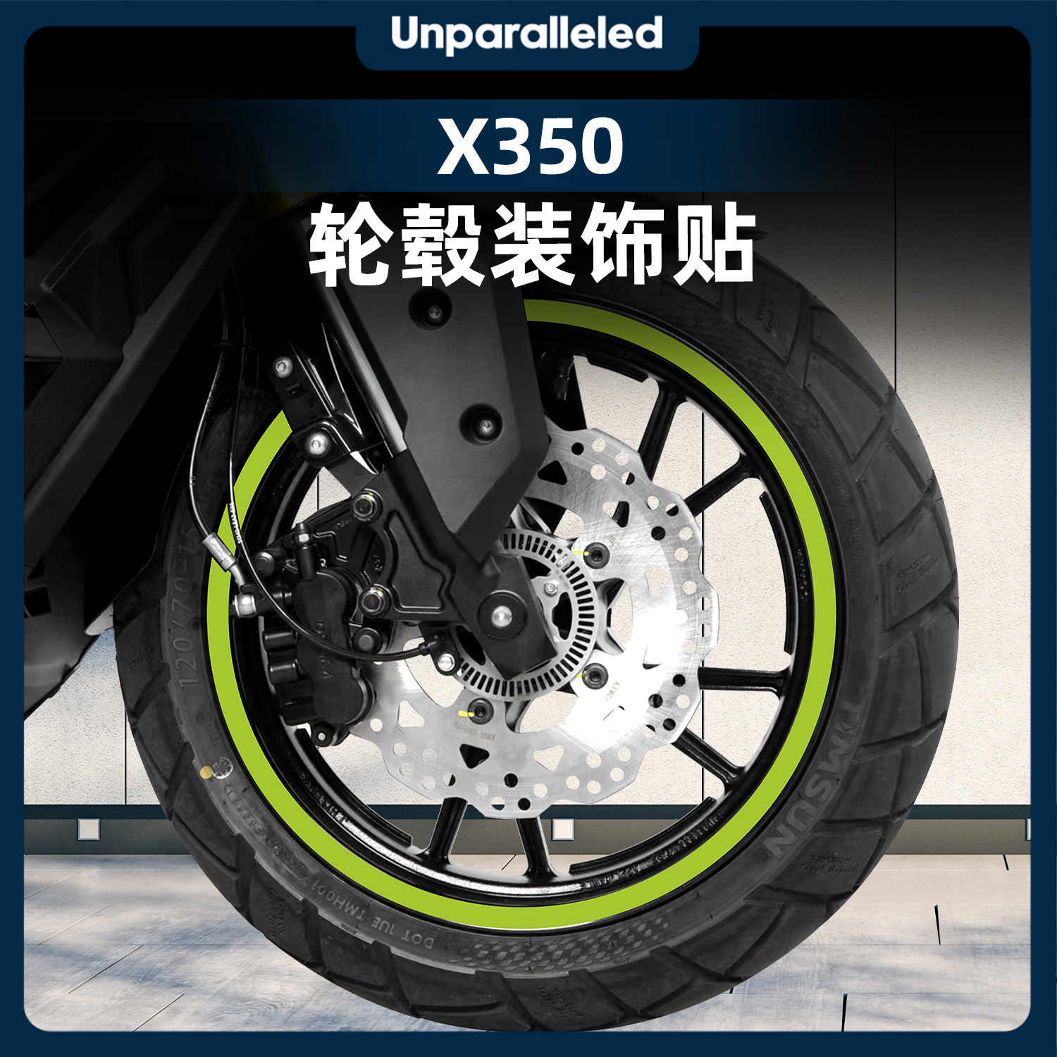 光阳赛艇X350改装配件反光轮毂贴