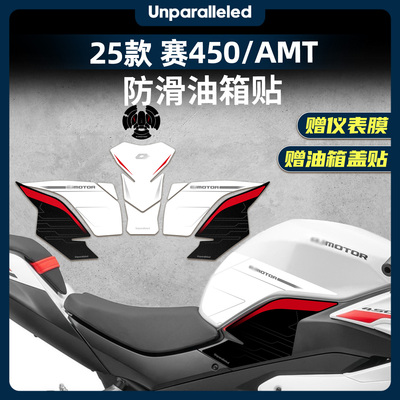 钱江赛450AMT改装配件油箱贴