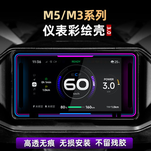 适用于九号M5 M3系列改装件仪表彩绘亚克力保护壳配件装饰贴纸膜