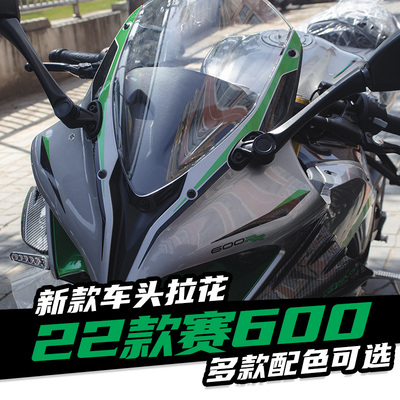 钱江赛600新款车头拉花