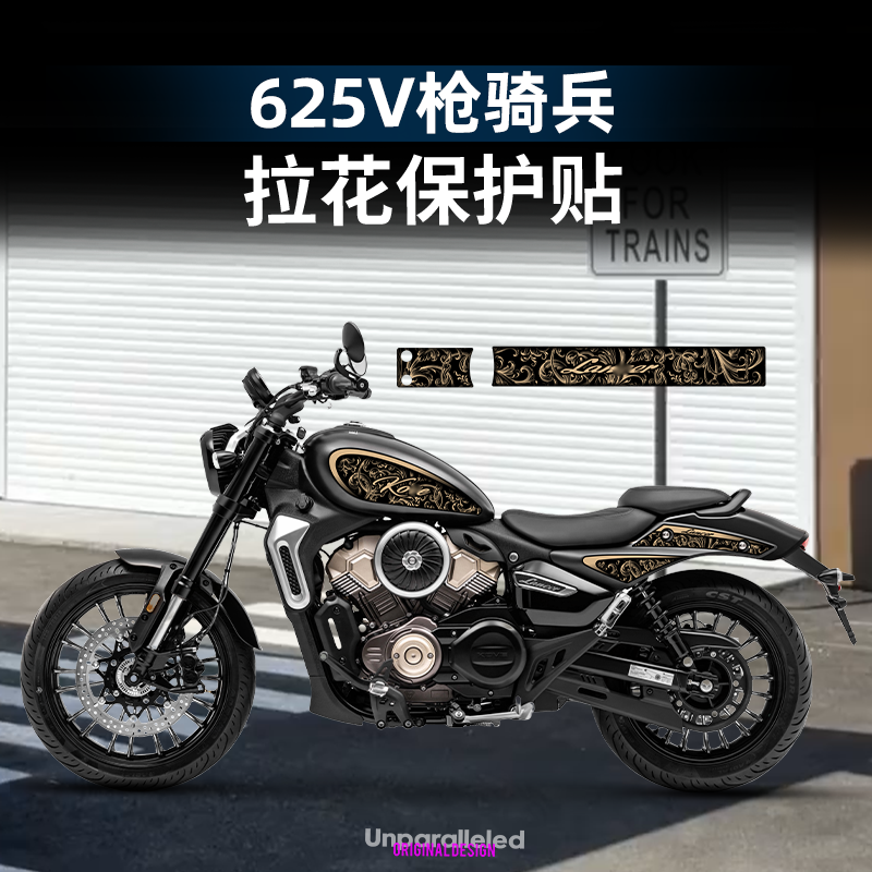 625V枪骑兵复古拉花车身贴