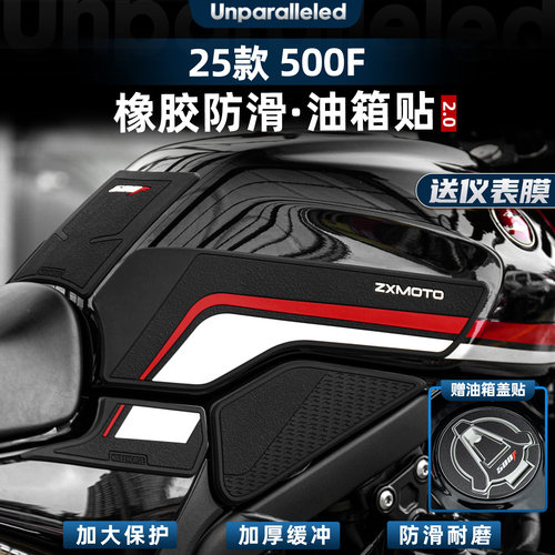 500F改装配件油箱贴加厚鱼骨贴