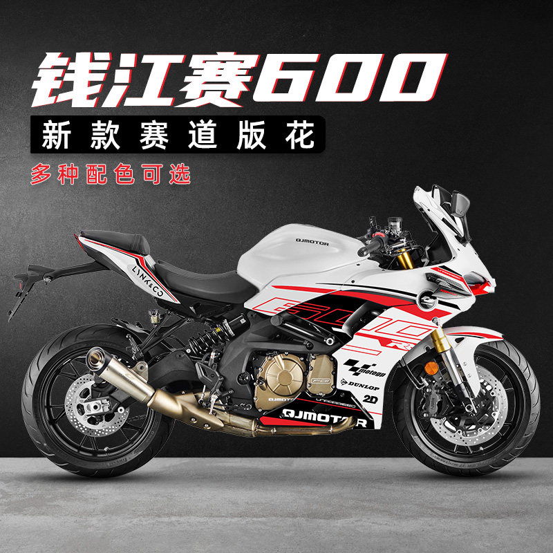 适用钱江qjmotor赛600改装拉花赛道款版花防水贴纸全车贴花版画
