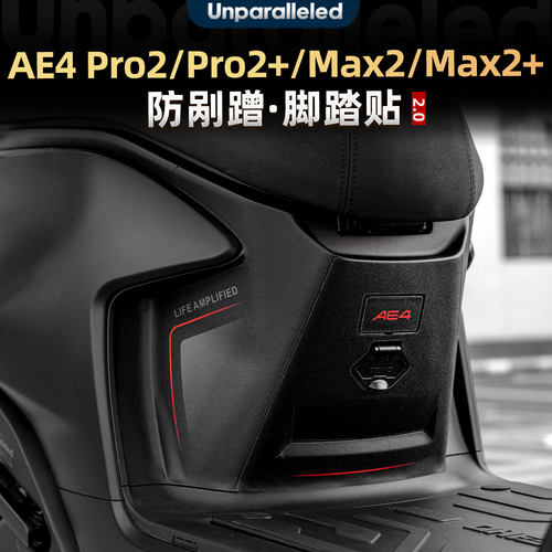AE4Pro2+/Max2+脚踏脚垫防刮蹭
