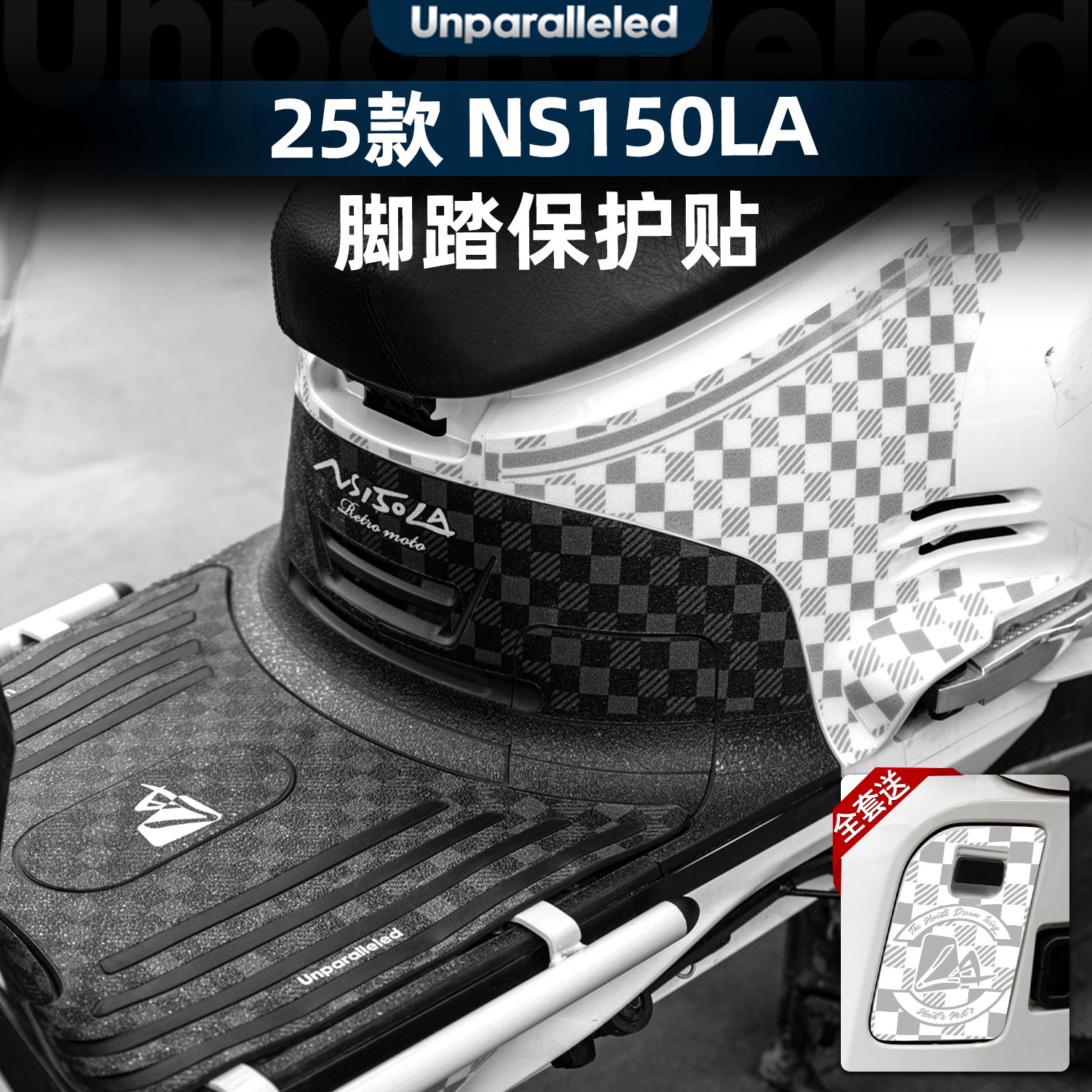 NS150LA改装配件脚踏防刮贴纸