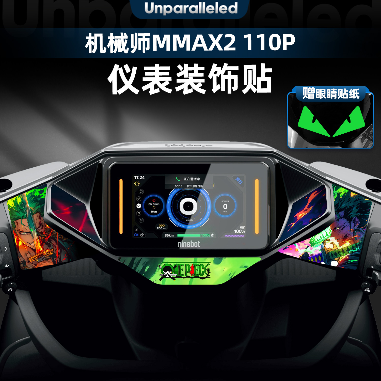 机械师二代改装配件仪表盘贴纸