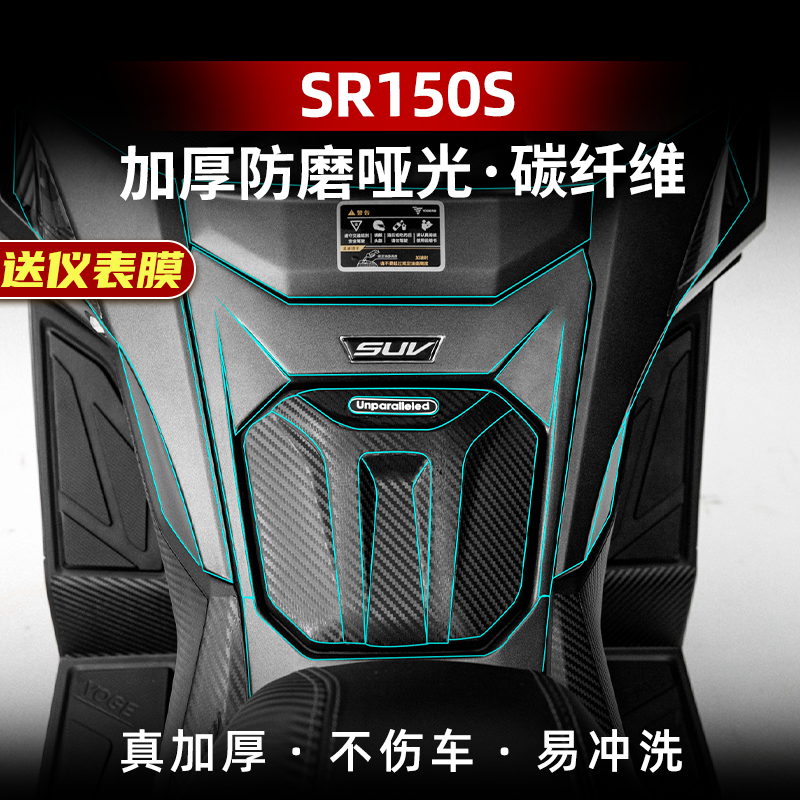 25款无极SR150S改装配件碳纤维