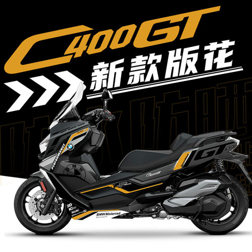 适用于宝马C400GT改装全车版花拉花防水贴纸拉花2022款版画贴花