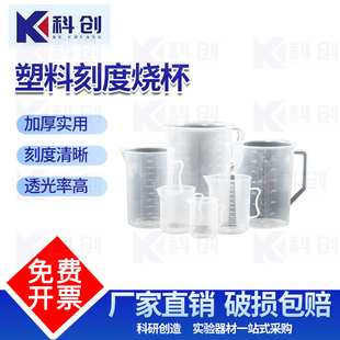 500ml家用1000m塑料烧杯量杯带刻度毫升 实验室用具刻度杯250ml