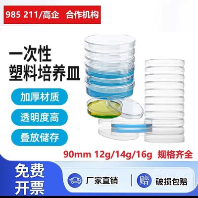 实验室一次性塑料培养皿90mm14g细菌细胞培养皿12g 16g500套/箱