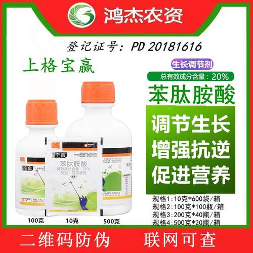 20%苯肽胺酸调节生长剂