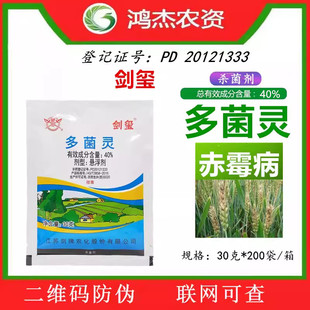 剑牌剑玺40%多菌灵悬浮剂小麦赤霉病农药杀菌剂