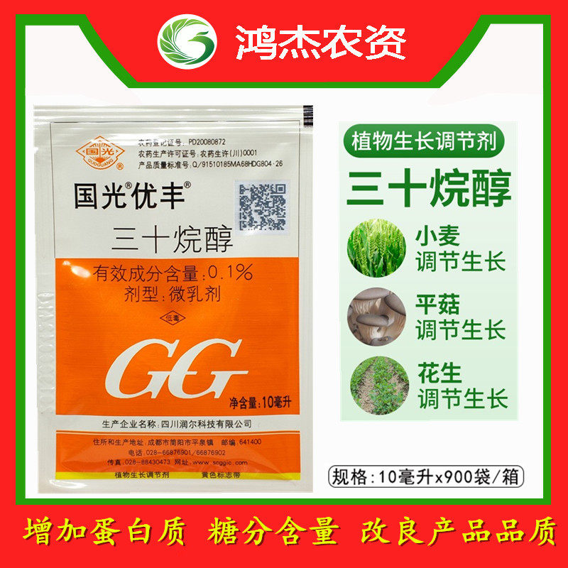 国光优丰0.1%三十烷醇 柑橘果树促生长保花保果药植物生长调节剂