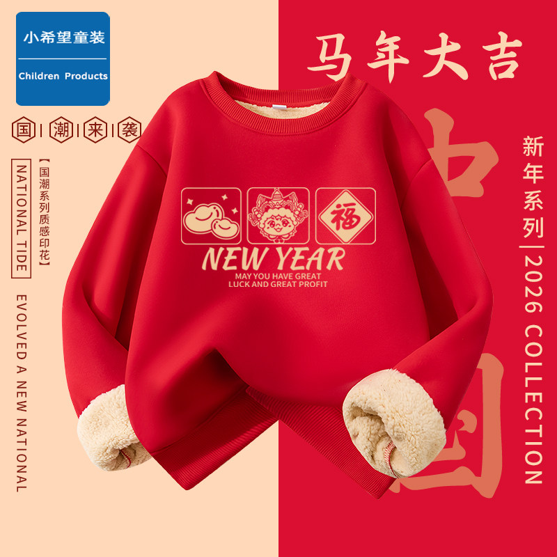 儿童加绒保暖卫衣2026年春季新款红色年服套头衫男童女童加厚上衣