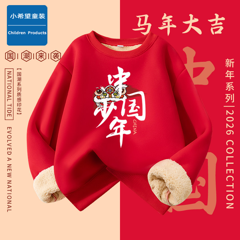 男童加绒卫衣新款春季红色拜年服套头衫圆领加厚保暖舒适上衣童装