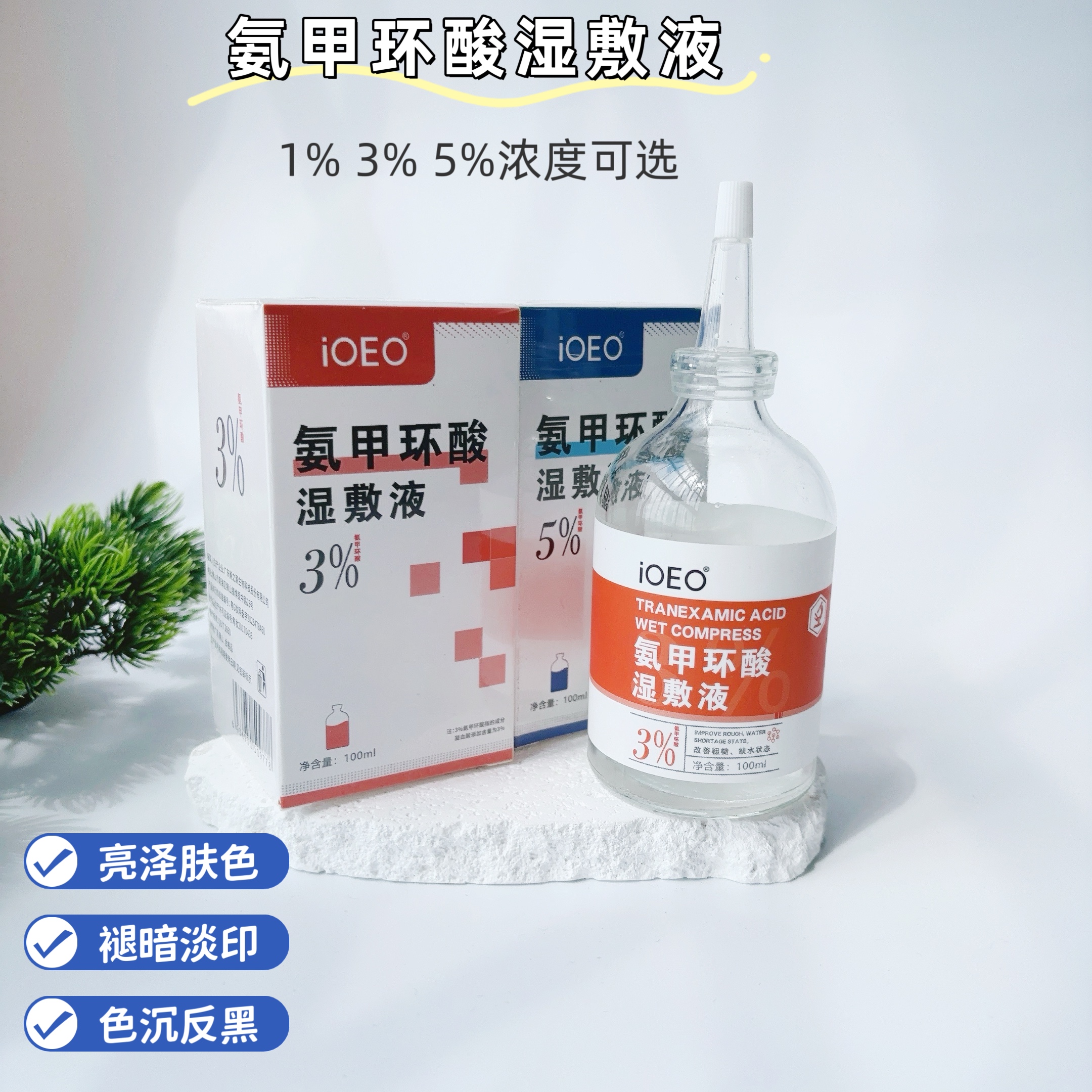 氨甲环酸湿敷液传明酸精华