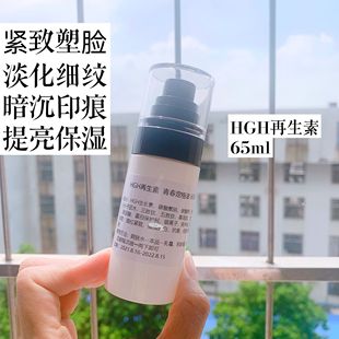 HGH活化能再生素提拉紧致美伯精华水 回购请联系客服