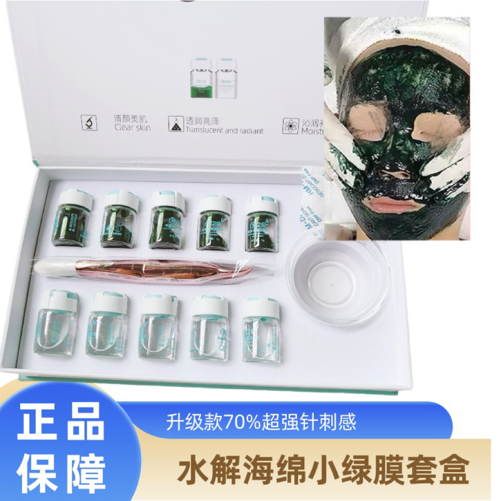 海绵微针小绿膜套盒美容院专用