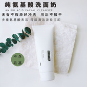 纯氨基酸洗面奶绵密泡沫洁面膏温和清洁油痘肌可卸妆不含皂基100G