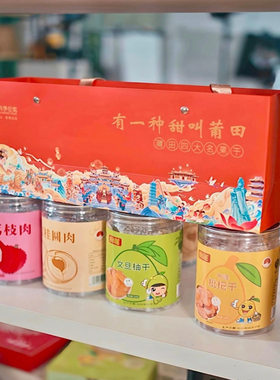 莆田四大名果干甜味十足