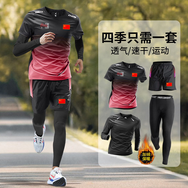 国家队运动风男女士套装冬季速干T恤跑步训练装备长袖紧身衣全套