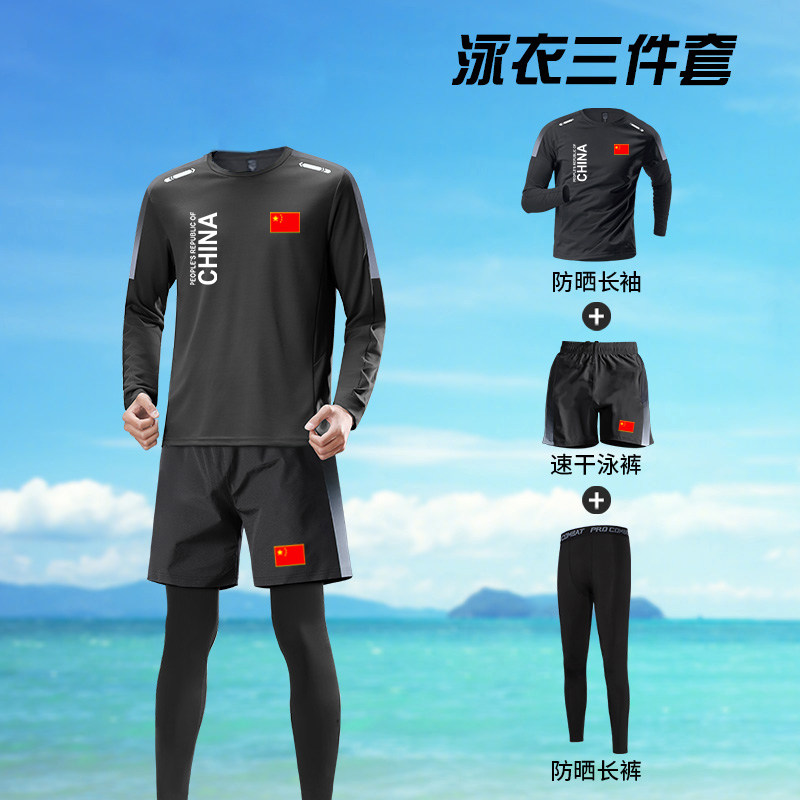 国家队泳衣男女泡温泉游泳全套装备宽松成人防尴尬泳裤套装定制服