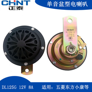 鸣笛高音DL125DL22512V24V摩托车防水车用超响 正泰货车喇叭改装