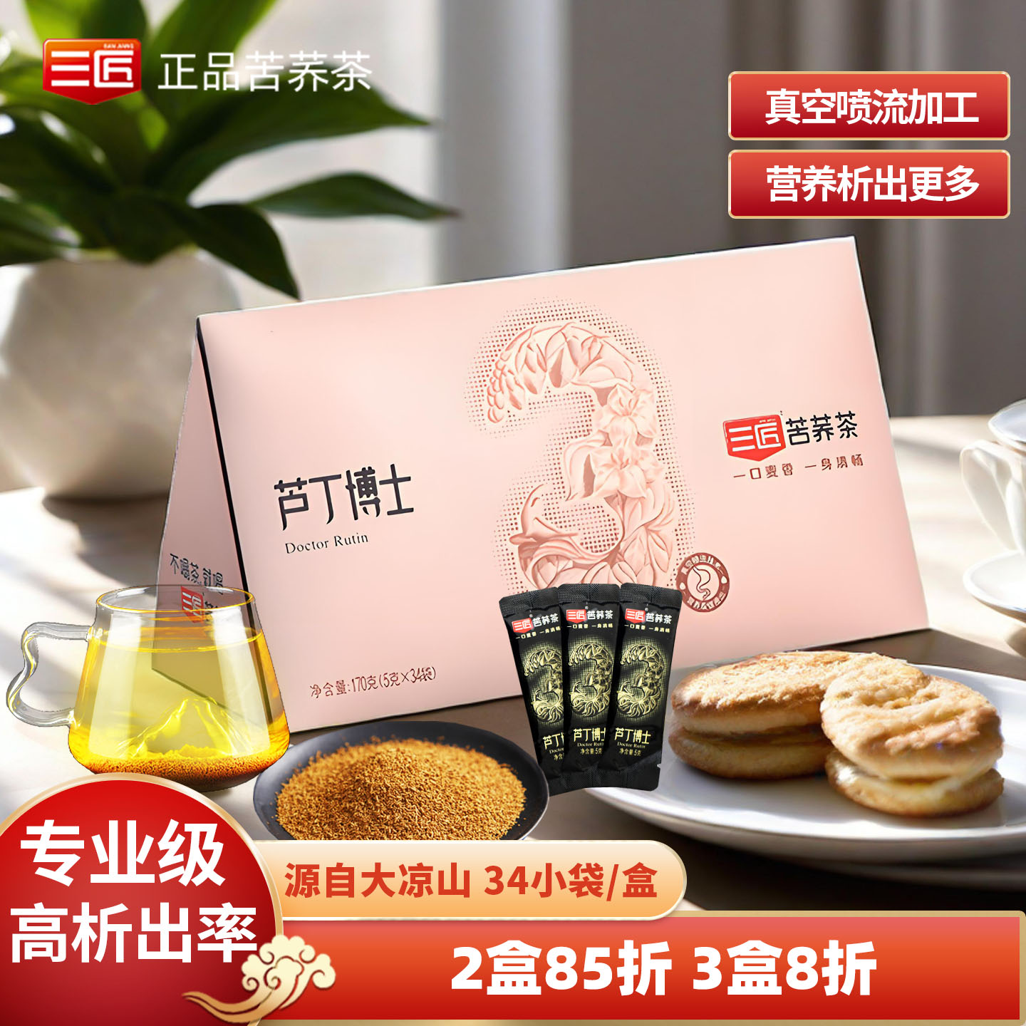 三匠大凉山芦丁博士醇香苦荞茶