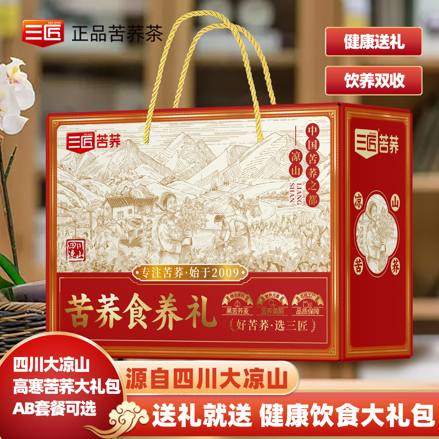 四川三匠大凉山黑苦荞大礼包送礼图片