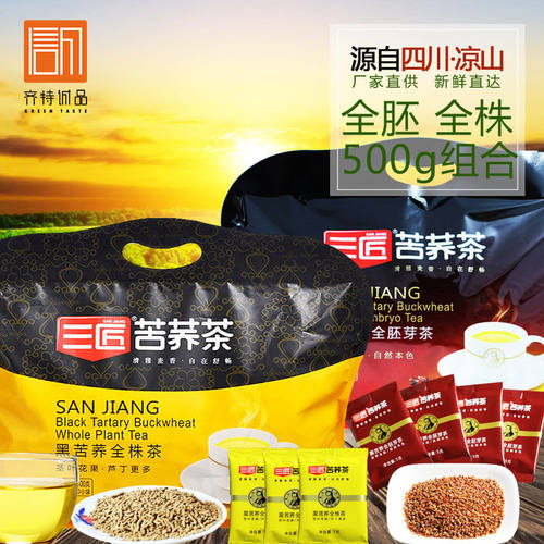 三匠大凉山黑苦荞茶500g*2袋
