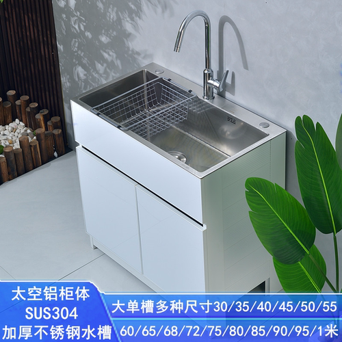 SUS304不锈钢水槽柜洗菜洗碗柜阳台太空铝洗衣柜浴室柜户外洗手台
