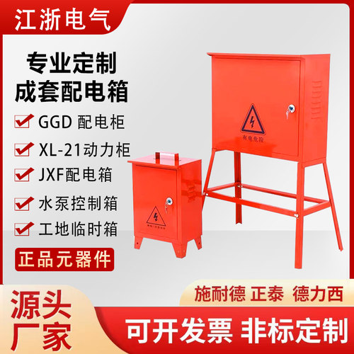 220V380V建筑工地二三级工地箱户外防雨移动临时配电箱工业插座箱