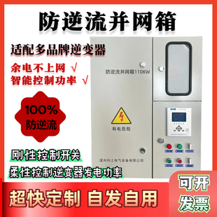 光伏防逆流并网箱并网柜控制器调节逆变器功率自发自用余电不上网