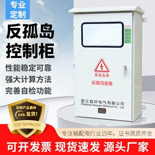800 250 500 柜 1200KW光伏低压防孤岛控制箱 置 低压反孤岛装 100
