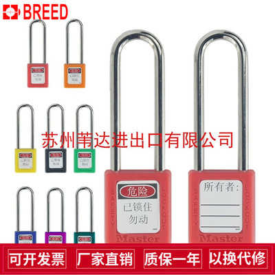 lock玛斯特耐腐蚀工程塑料76mm钢制长梁挂锁410MCNLT