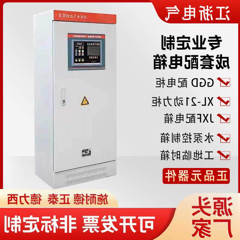 消防水泵消火栓喷淋控制柜IP55机械应急双电源变频巡检星三角启动