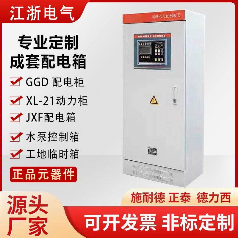 消防水泵消火栓喷淋控制柜IP55机械应急双电源变频巡检星三角启动