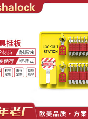 博士锁具挂板PE黄色开放式一体式挂锁工作站BD-B301